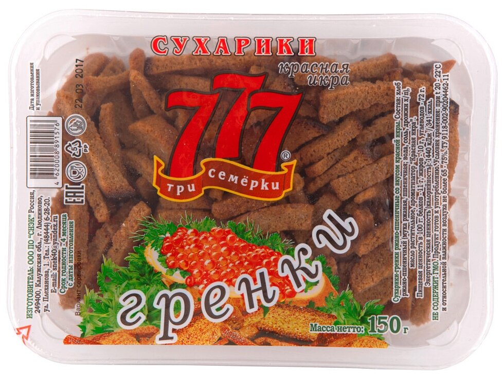 Сухарики-гренки Три Семёрки ржано-пшеничные со вкусом красной икры 150г Снэк - фото №2