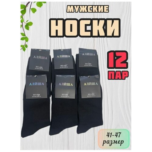 Комплект термоносков, Алйша,12 пар