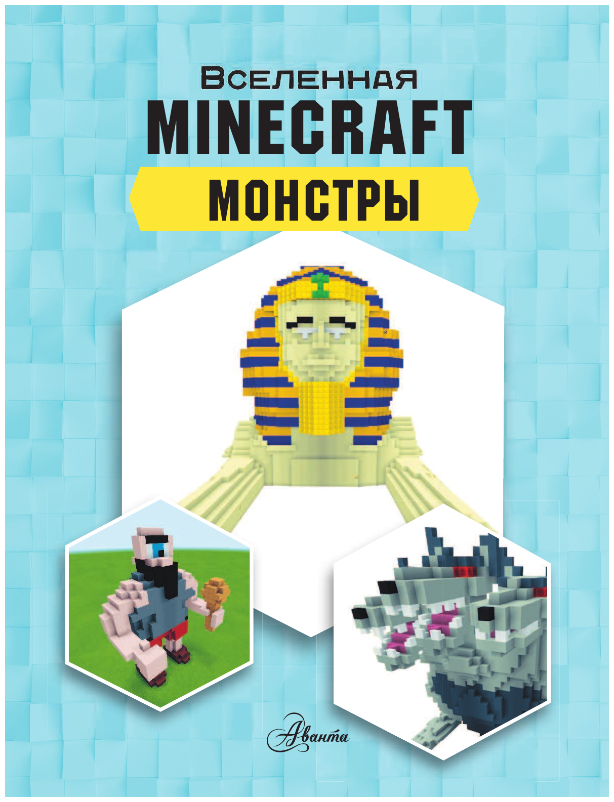 Minecraft. Монстры (Усова Ирина Викторовна) - фото №3