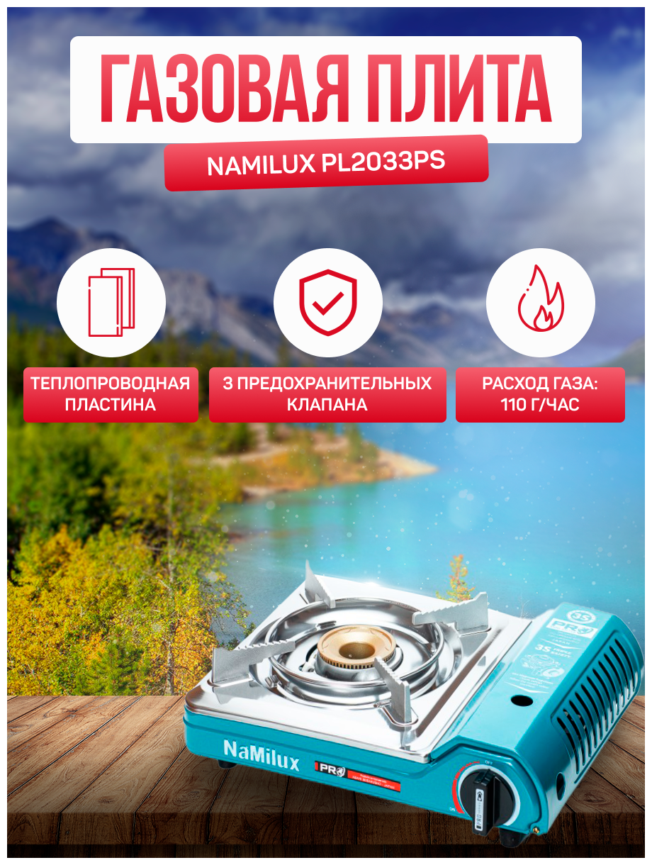 Плита газовая NaMilux PL 2033 PS