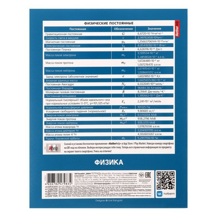 Тетрадь предметная Hatber Цветная классика Физика А5 в клетку 48л Хатбер-М - фото №5