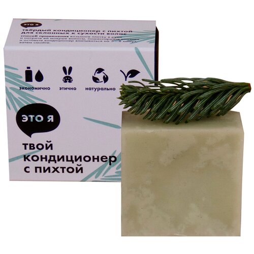 Твёрдый кондиционер Это я С пихтой