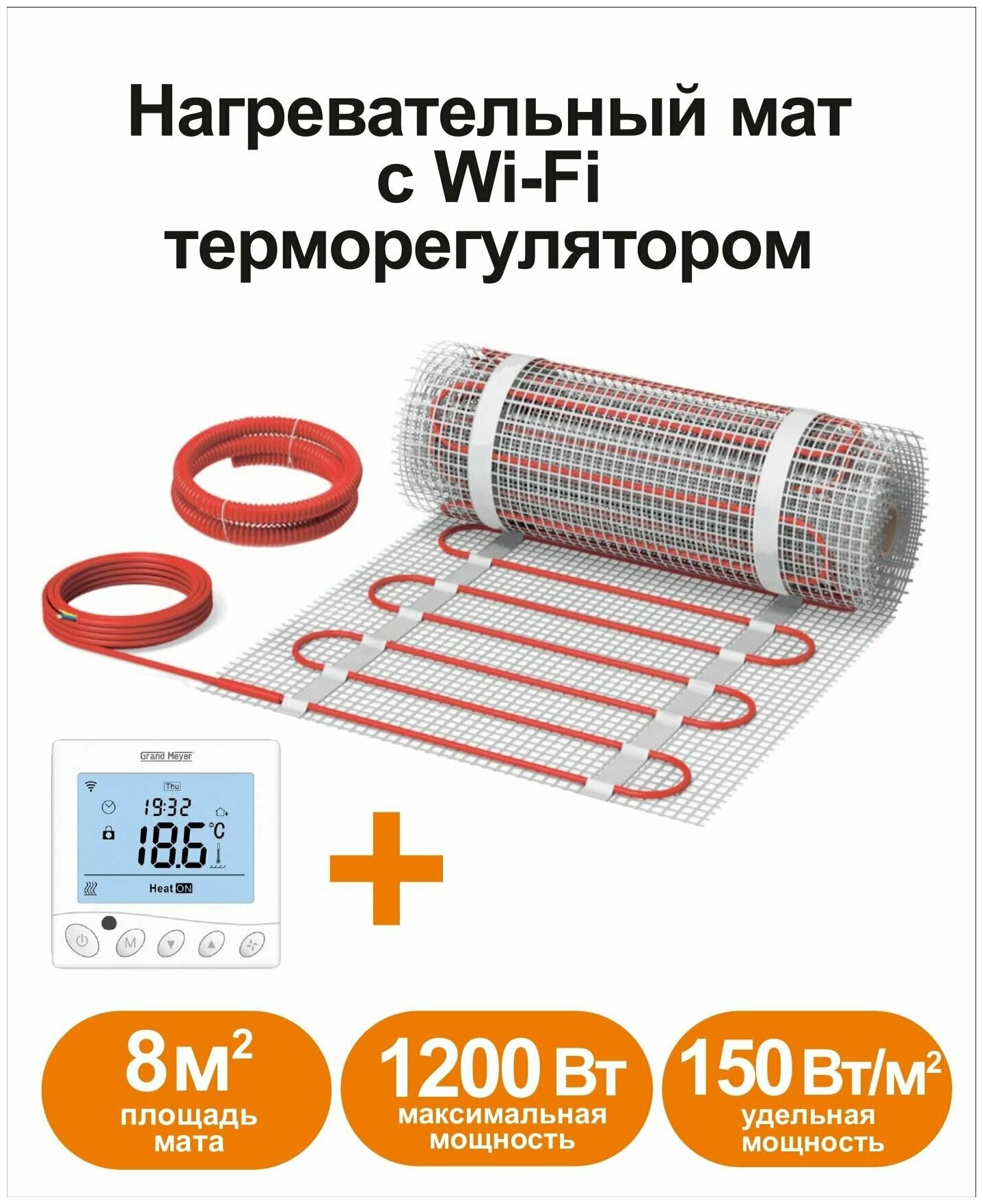 Нагревательный мат КМ - Light 8 м2 с Wi-Fi терморегулятором