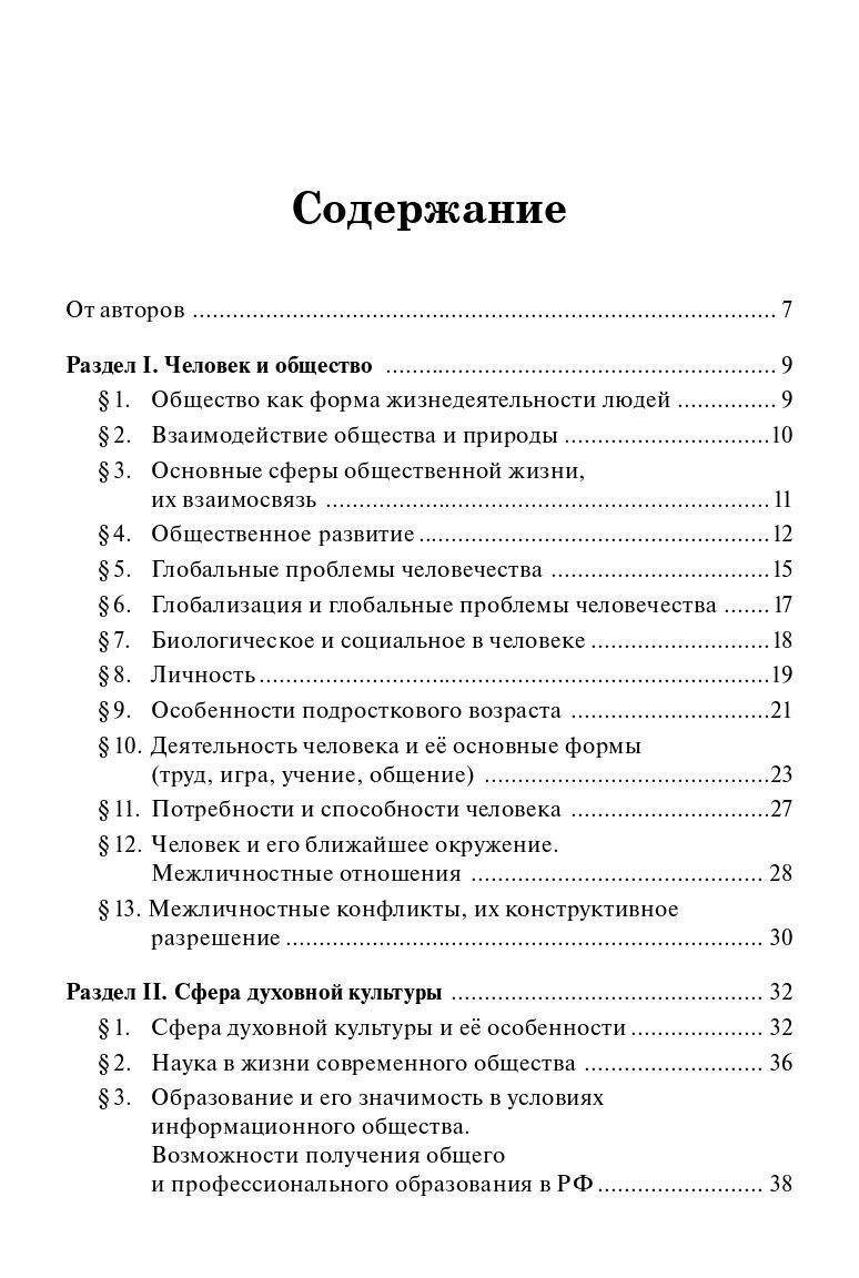 Обществознание в таблицах и схемах. Интенсивная подготовка к ОГЭ: обобщение, систематизация и повторение курса. 9-й класс - фото №6