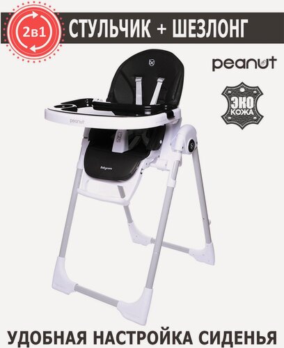 Изображение товара Стульчик для кормления детский Babycare PEANUT с 6 месяцев, черный