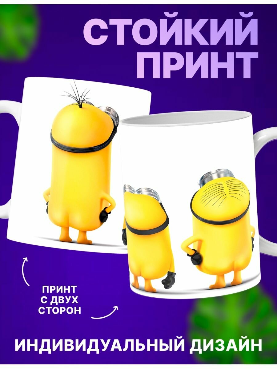 Кружка с принтом Миньоны, Minions, миньон