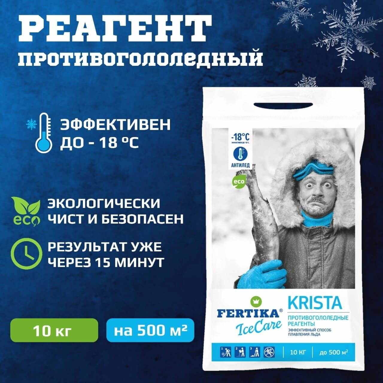 Fertika Противогололедный реагент ICECARE KRISTA, 10 кг Ф03673 - фотография № 8