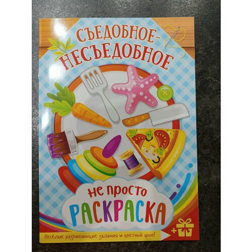 Раскраска детская, формат А5