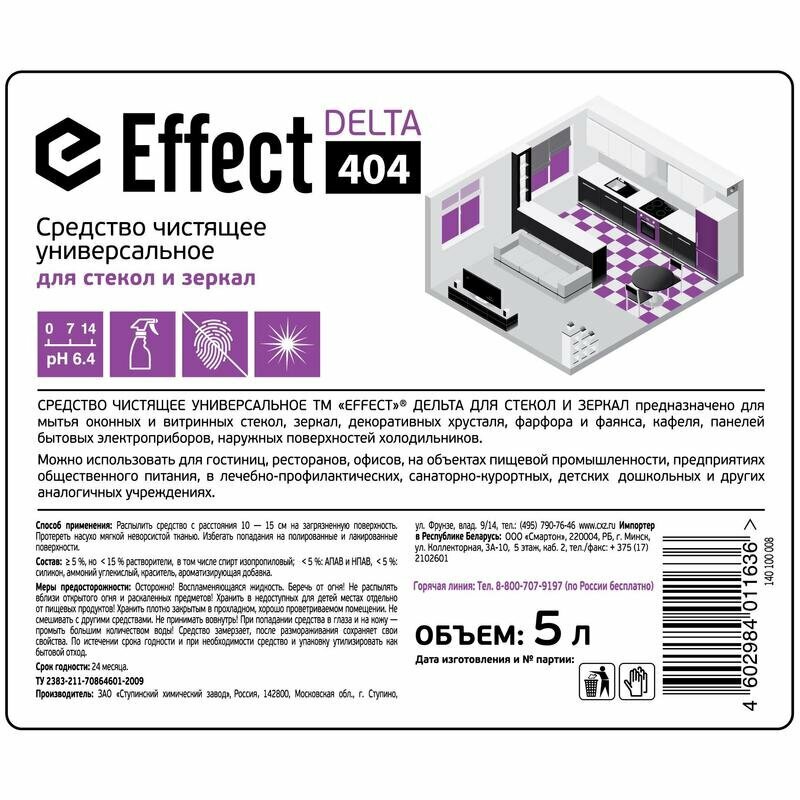 Средство для мытья стекол и зеркал Effect СХЗ Delta 404, 5 л - фотография № 7