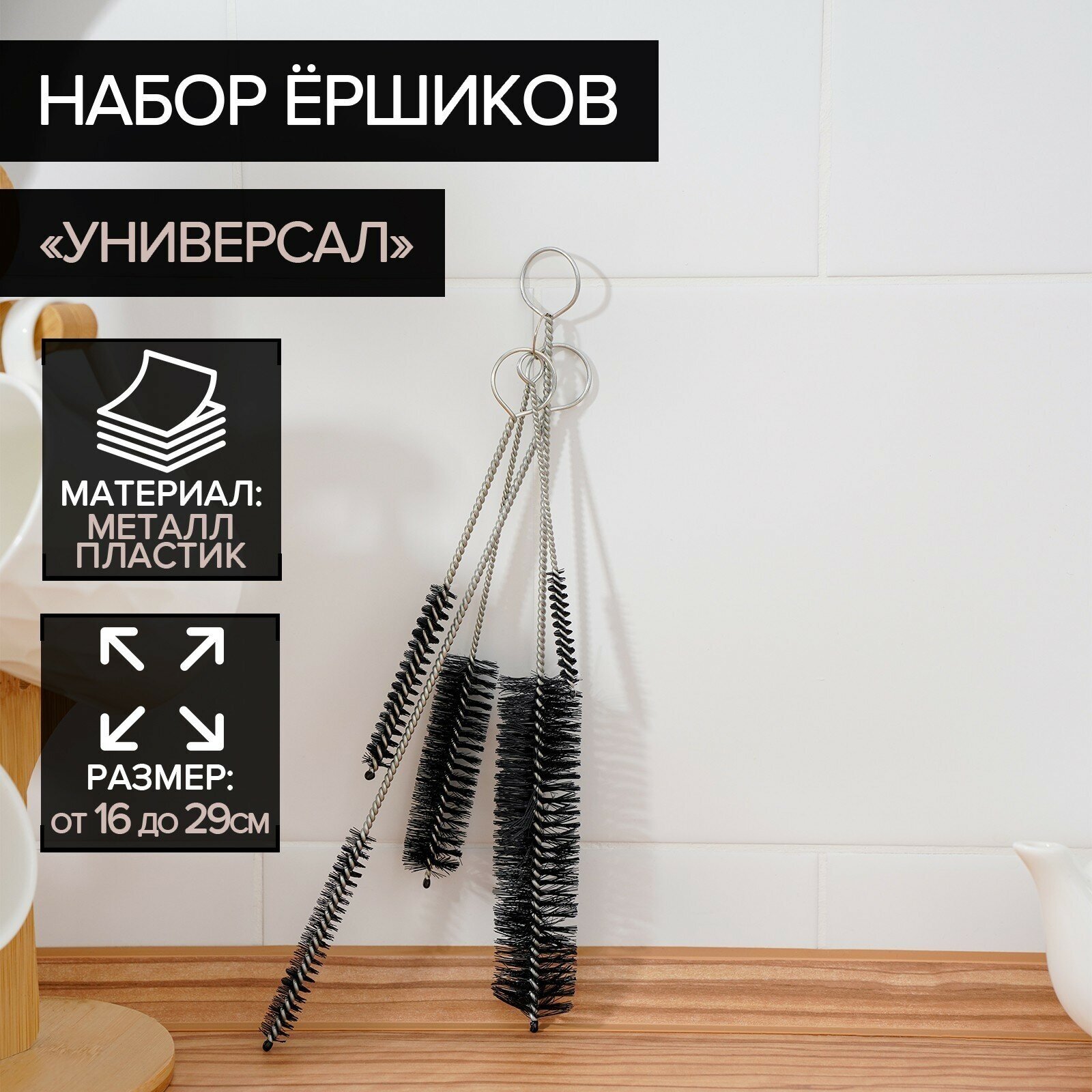 Набор ёршиков для посуды «Универсал», 5 шт, от 29×4,5 до 16×1 см, 7075928
