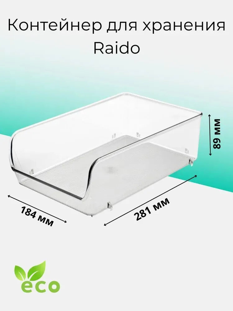 Емкость для холодильника Raido прозрачный пластиковый контейнер для хранения для овощей