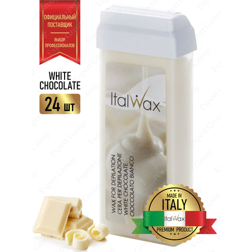 Комплект Воск ITALWAX в картридже Белый шоколад 100 мл. х 24 шт. масло после депиляции italwax ментол 500 мл