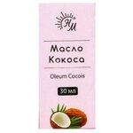 Натуральные масла Масло для тела косметическое кокосовое - изображение