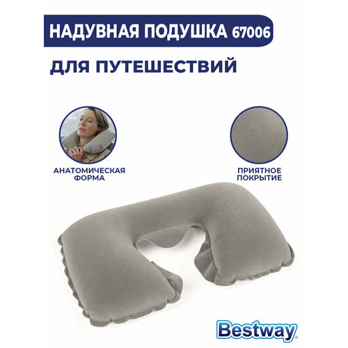 Надувная подушка Bestway 67006 (Серый)