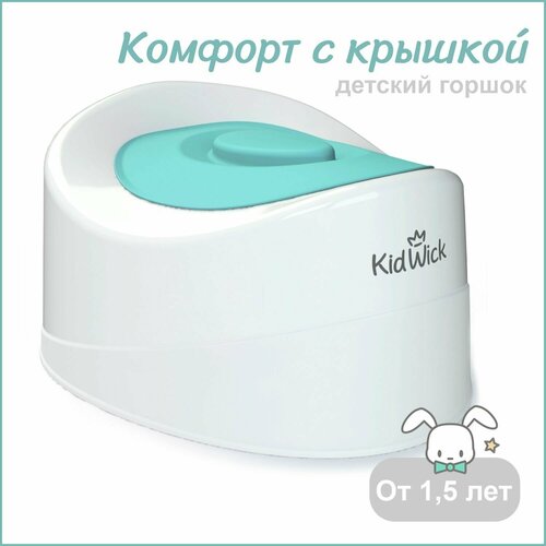 Горшок детский Kidwick Мини с крышкой, белый/бирюзовый горшок детский kidwick улитка с крышкой фиолетовый