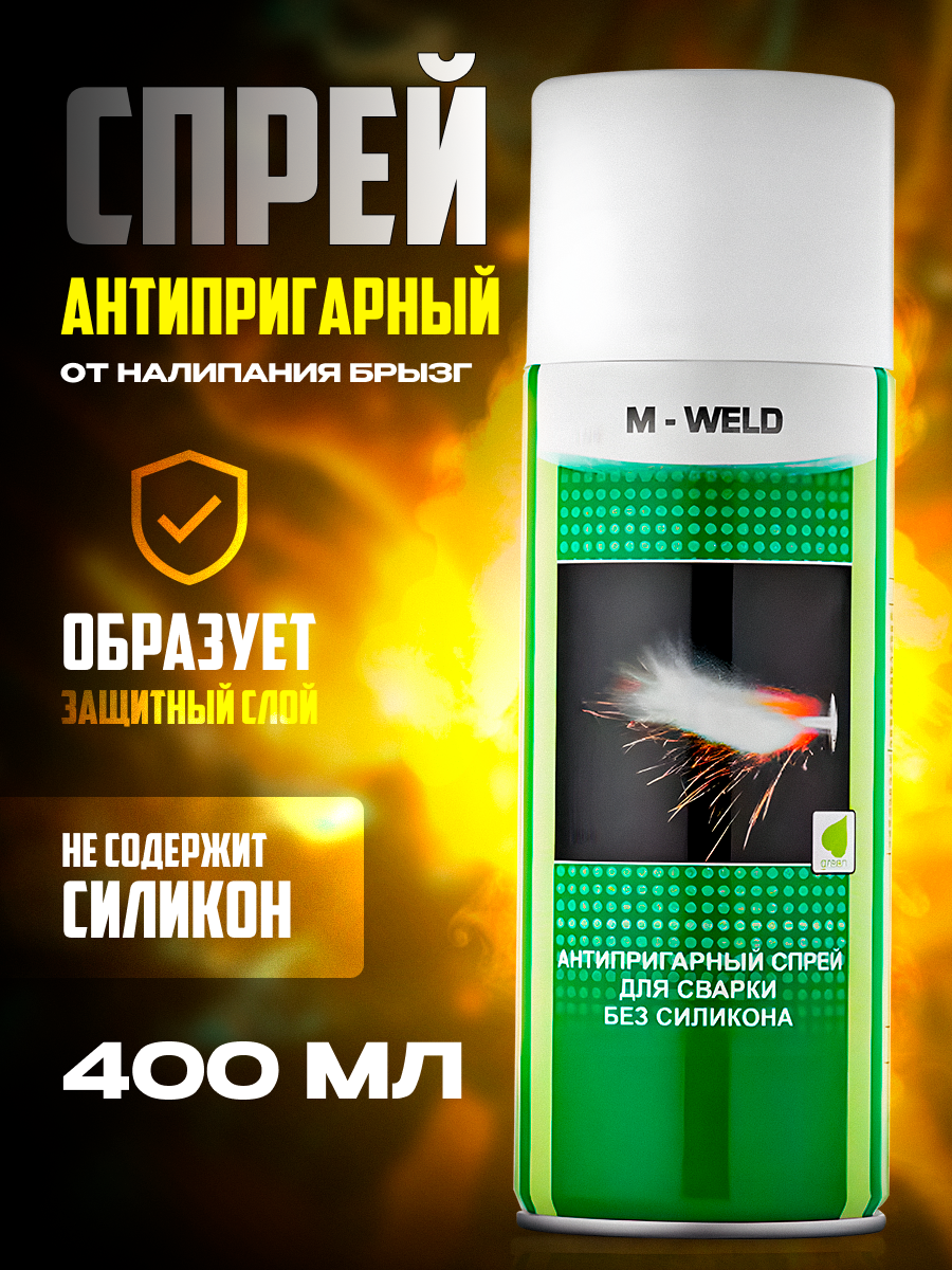 Спрей антипригарный M-WELD (без силикона) 400 мл