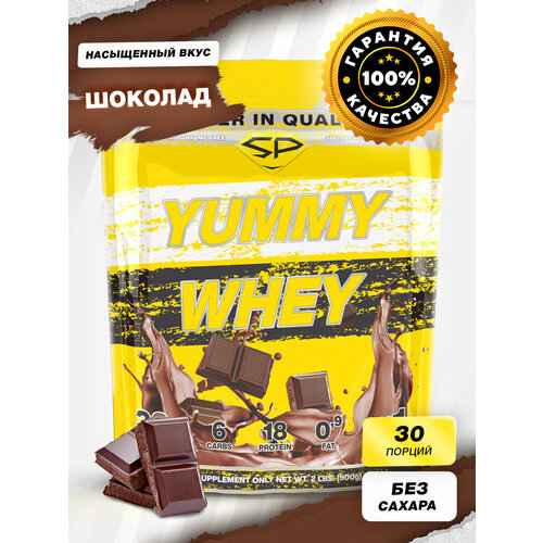 STEEL POWER Yummy Whey (900 грамм) (Шоколад)