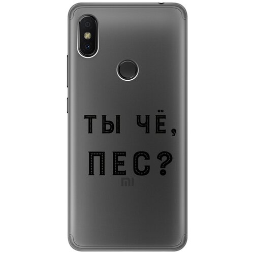 Силиконовый чехол с принтом Are you a Pooch? для Xiaomi Redmi S2 / Сяоми Редми С2 силиконовый чехол с принтом avo mom для xiaomi redmi s2 сяоми редми с2