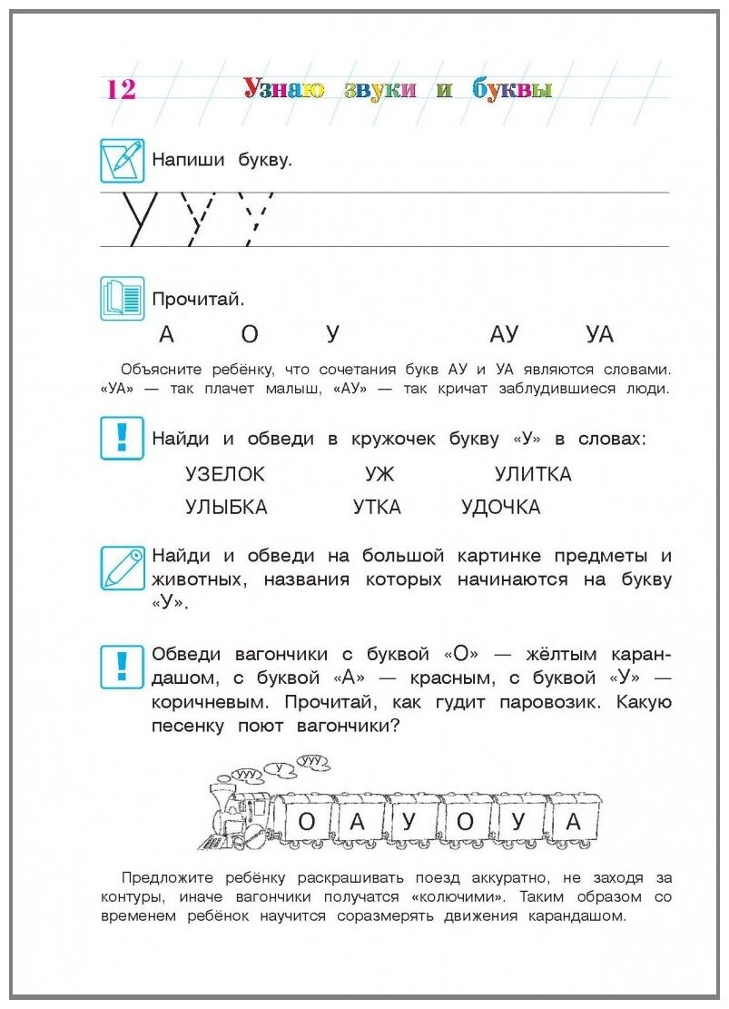 Узнаю звуки и буквы. Для одаренных детей 4-5 лет - фото №9