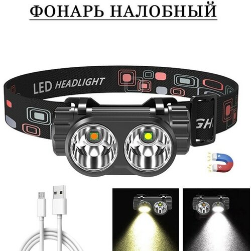 Фонарь налобный аккумуляторный 10 Вт, 1200 мАч, 2 режима, LED, USB, 63 х 57 мм фонарь налобный аккумуляторный 10 вт 1200 мач 2 режима led usb 63 х 57 мм