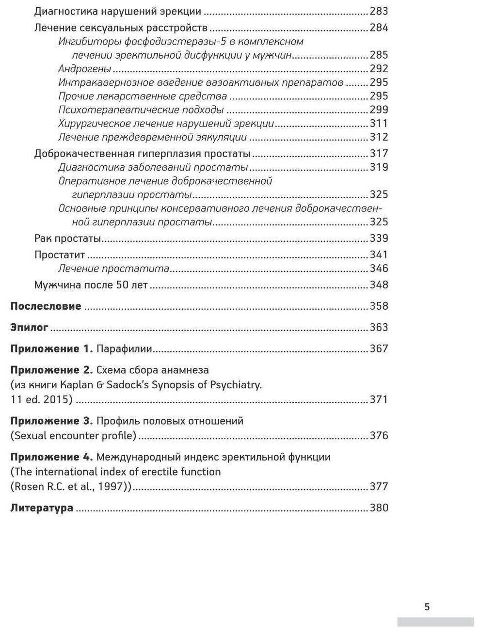 Справочник по андрологии и сексологии - фото №6