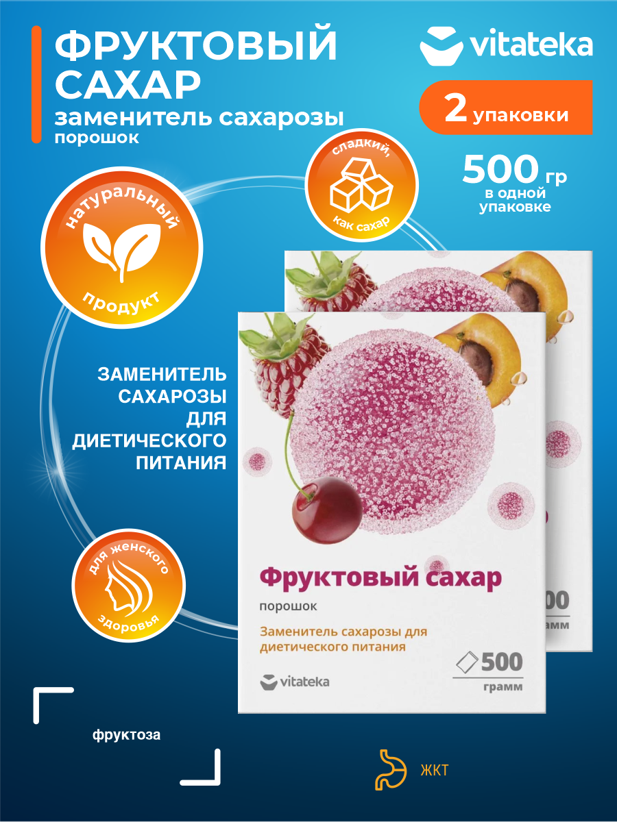 Заменитель сахарозы Vitateka Фруктовый сахар (фруктоза) порошок 500 гр. х 2 шт.