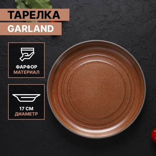 Тарелка фарфоровая десертная Garland, d=17 см, цвет коричневый