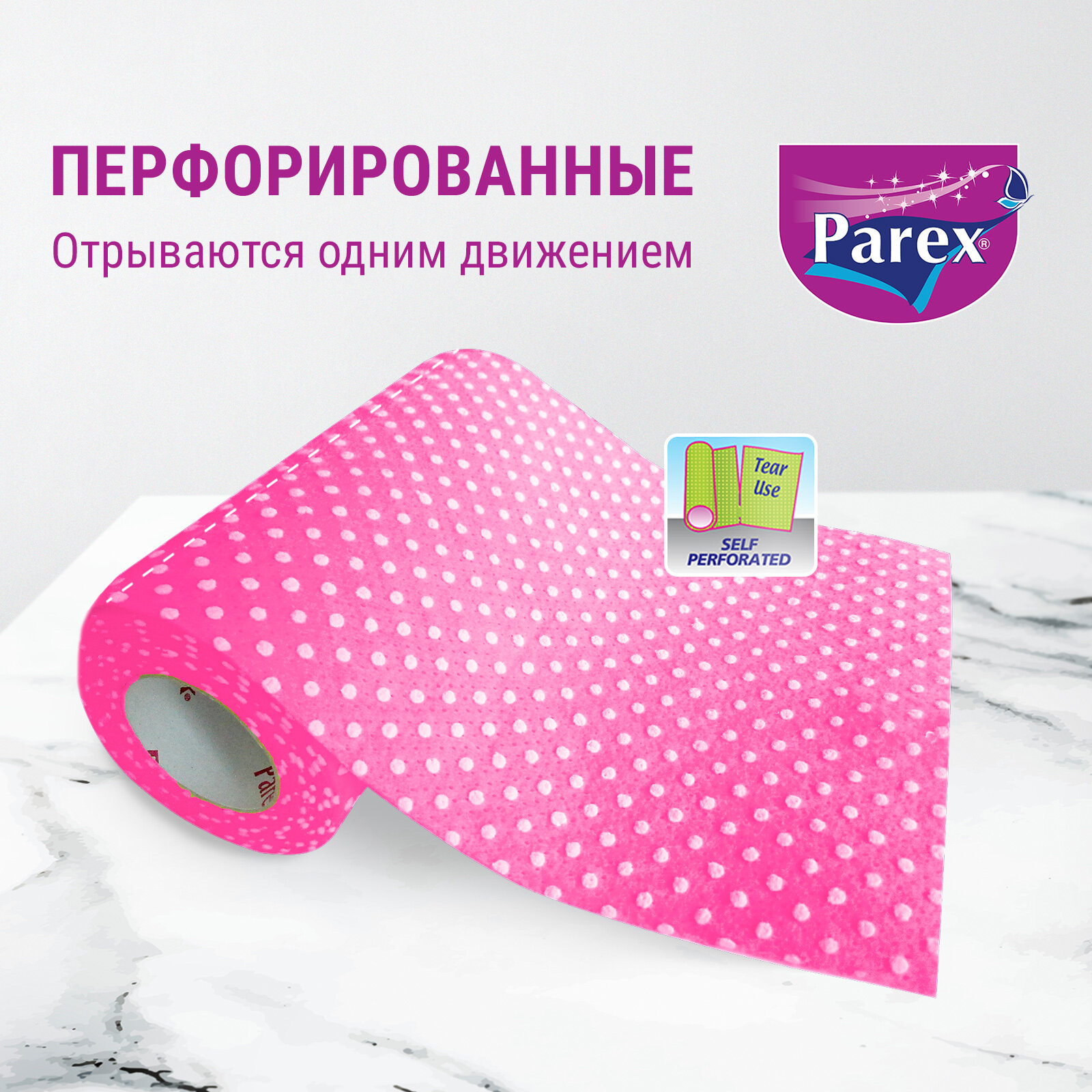 Салфетки для уборки Parex с 3D-эффектом безворсовые в рулоне, 9 шт - фотография № 5