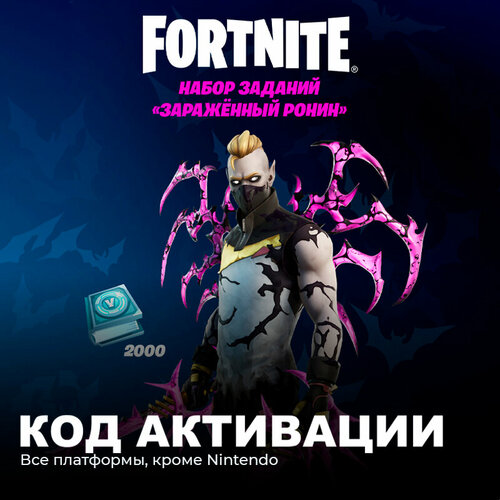 Набор Мрачный Ронин + 1500 Vbucks для игры Fortnite электронный ключ Аргентина