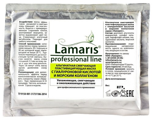 Lamaris Альгинатная смягчающая пластифицирующая маска с гиалуроновой кислотой и морским коллагеном, 30 г