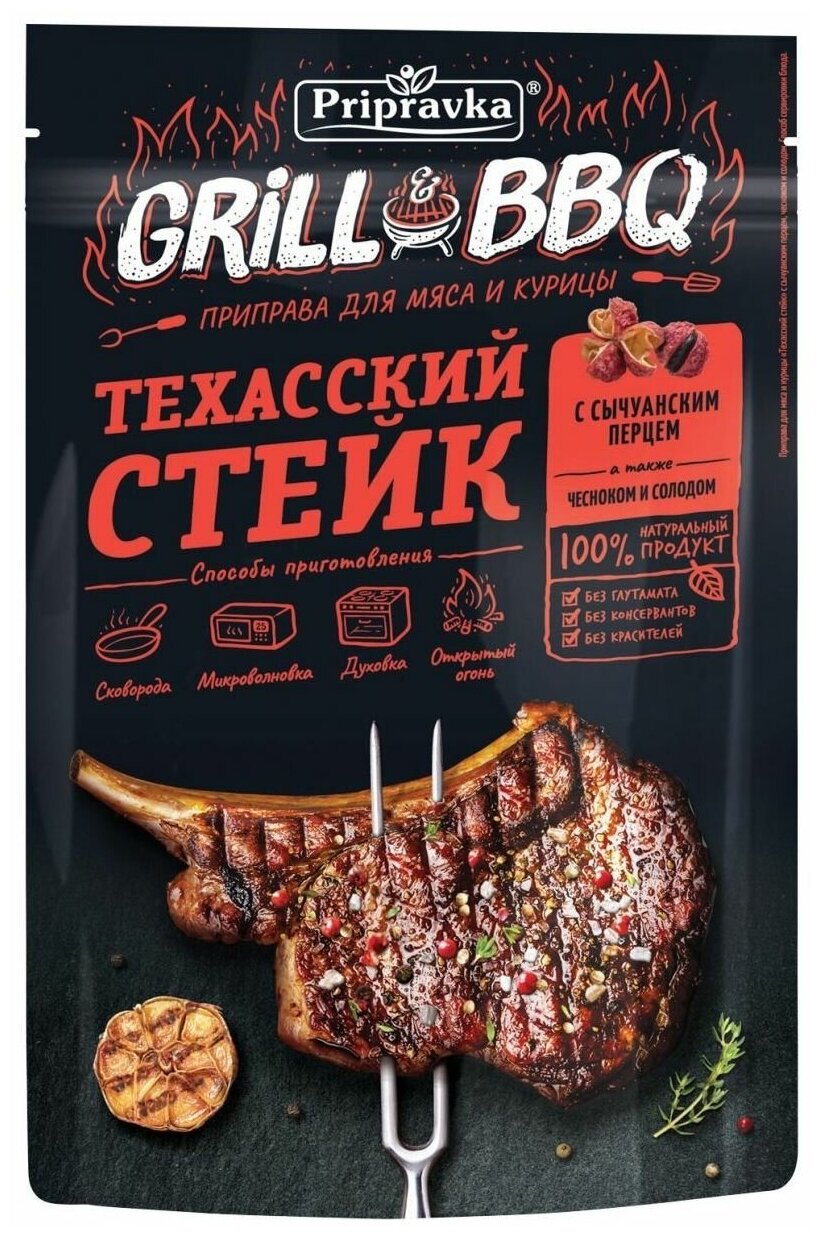 Приправка Grill&BBQ Приправа для мяса и курицы Техасский стейк