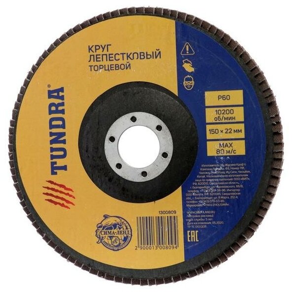 Лепестковый диск Тундра 1300809