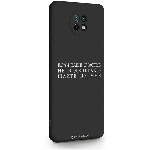 Черный силиконовый чехол для Xiaomi Redmi Note 9T Если счастье не в деньгах - шлите их мне для Сяоми Редми Ноут 9Т черный силиконовый чехол borzo moscow для infinix hot 12i если счастье не в деньгах шлите их мне