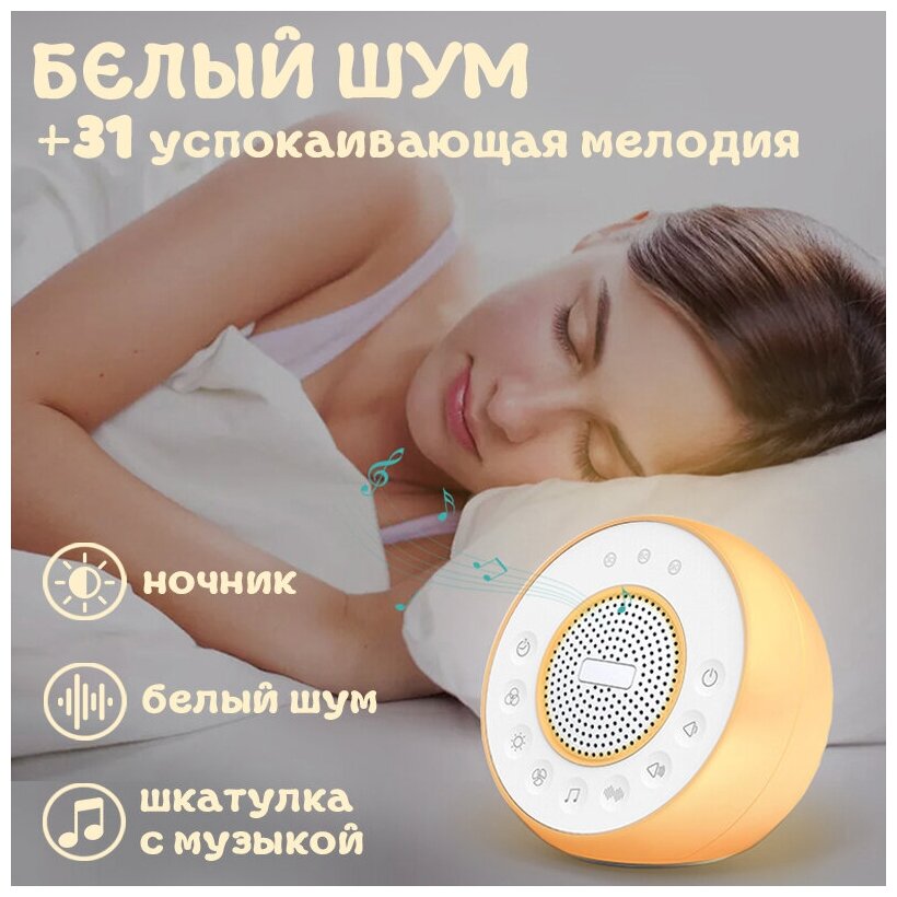 Белый шум Sleeper белый, мелодии для сна, детям перед сном, белый шум для новорожденных, white noise