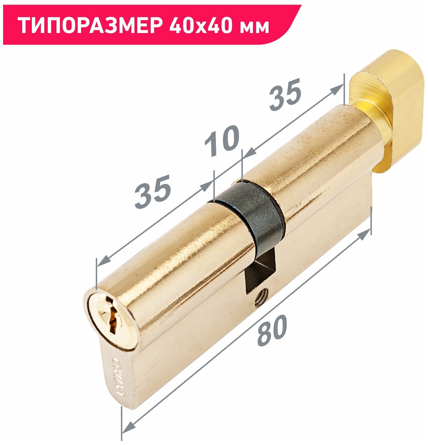 Цилиндровый механизм 35Bx10x35 (личинка замка) 80 мм для врезных замков, ключ - вертушка, цвет золото, 5 ключей, Стандарт Z. I.80В-5K BP