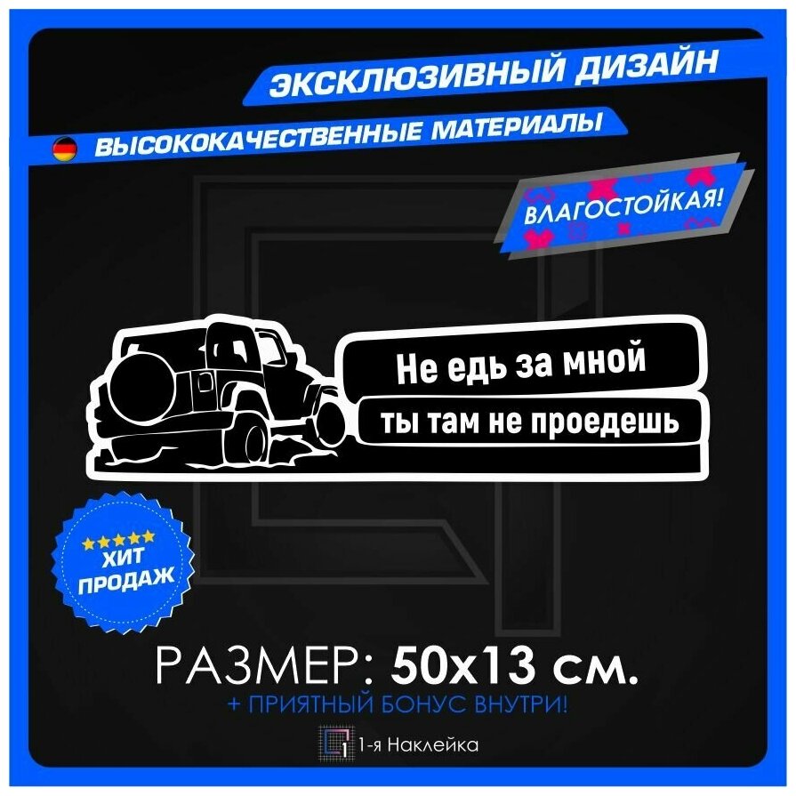 Наклейки на автомобиль виниловая для тюнинга авто Внедорожник 4х4 50х13см