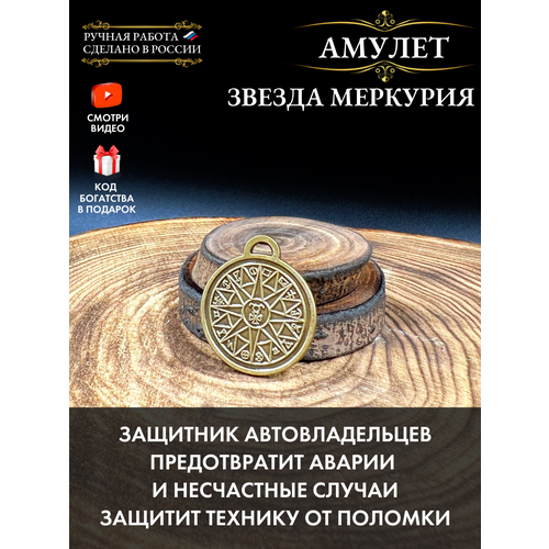 Подвеска Gold Tree, золотистый амулет пентакль меркурия денежный амулет для бизнеса и удачи