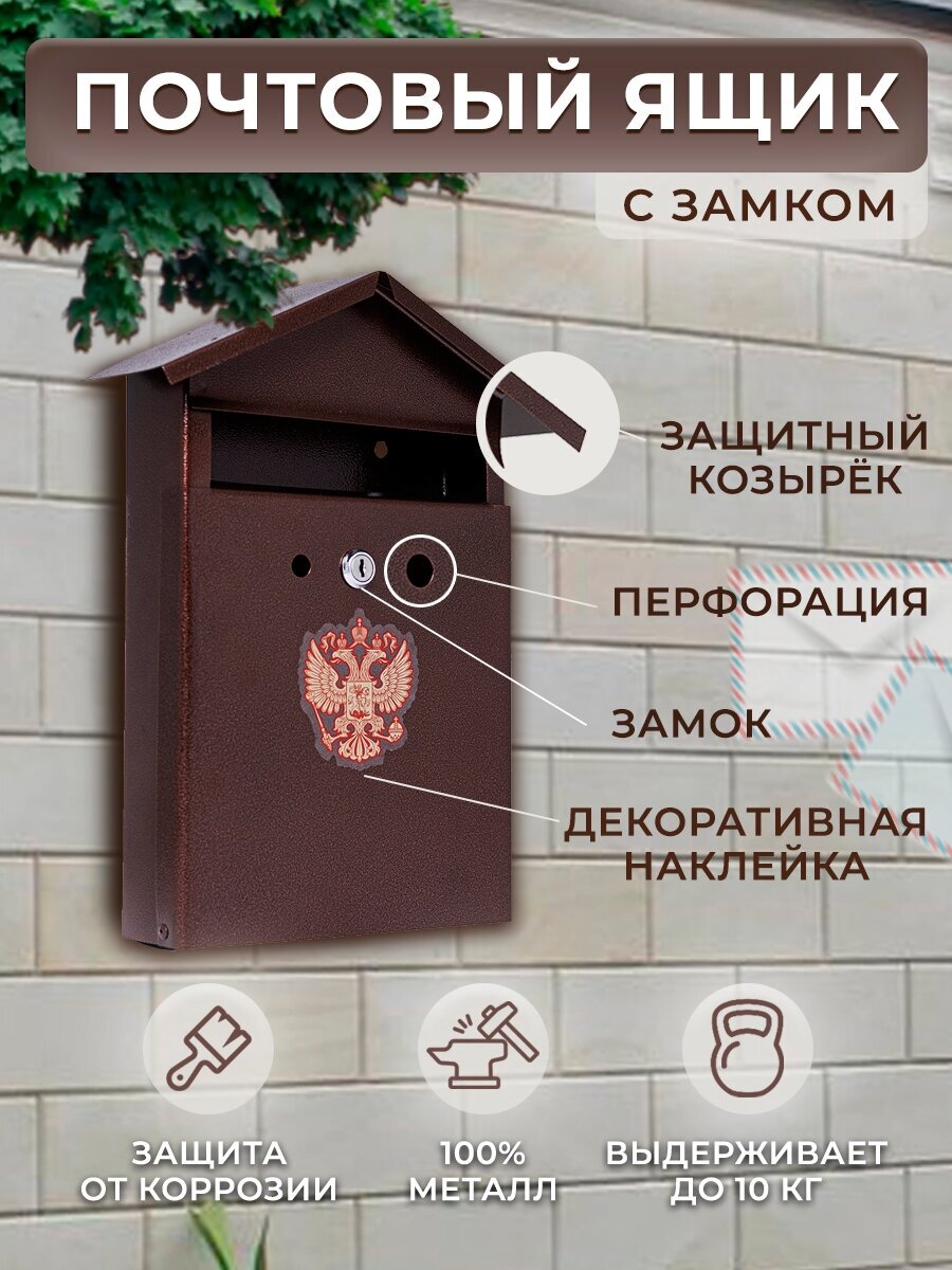 Почтовый ящик с замком металлический универсальный - фотография № 1