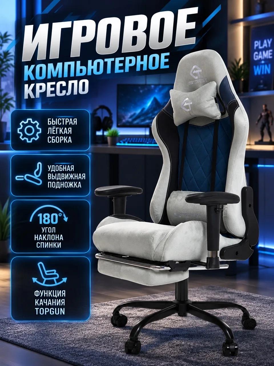 Игровое компьютерное кресло