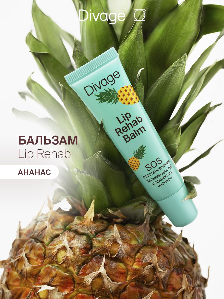 Divage Бальзам для губ Lip Rehab Balm, с ароматом ананаса