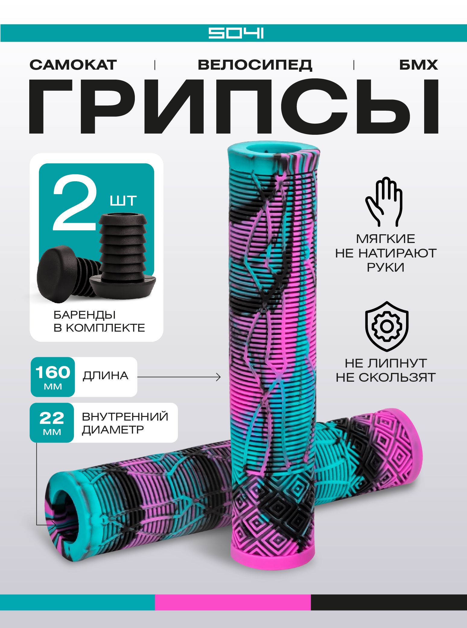 Грипсы для велосипеда самоката бмх 5041 Ромб / Велосипедные ручки 2 шт
