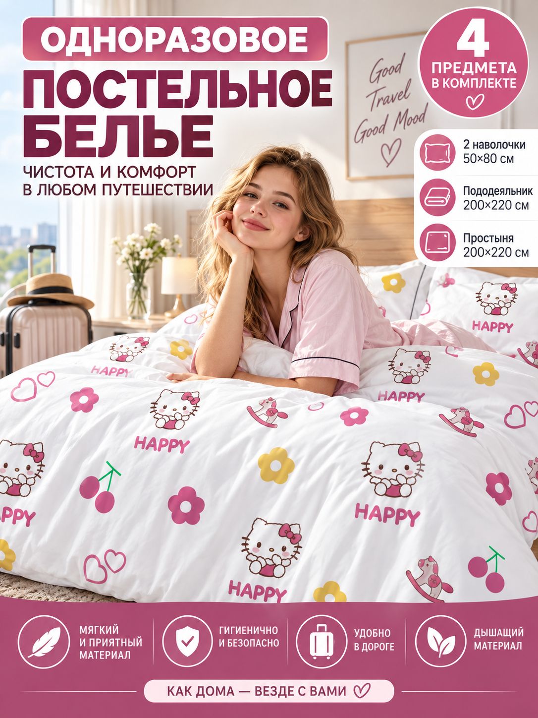 Комплект постельного белья спанбонд 200x220 см, наволочки 50x85, простыня 200x220 см, цветрозовый