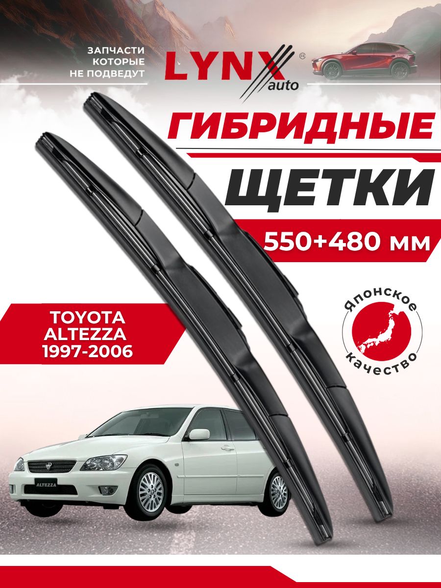 Гибридные щетки Toyota Altezza 1997-2006