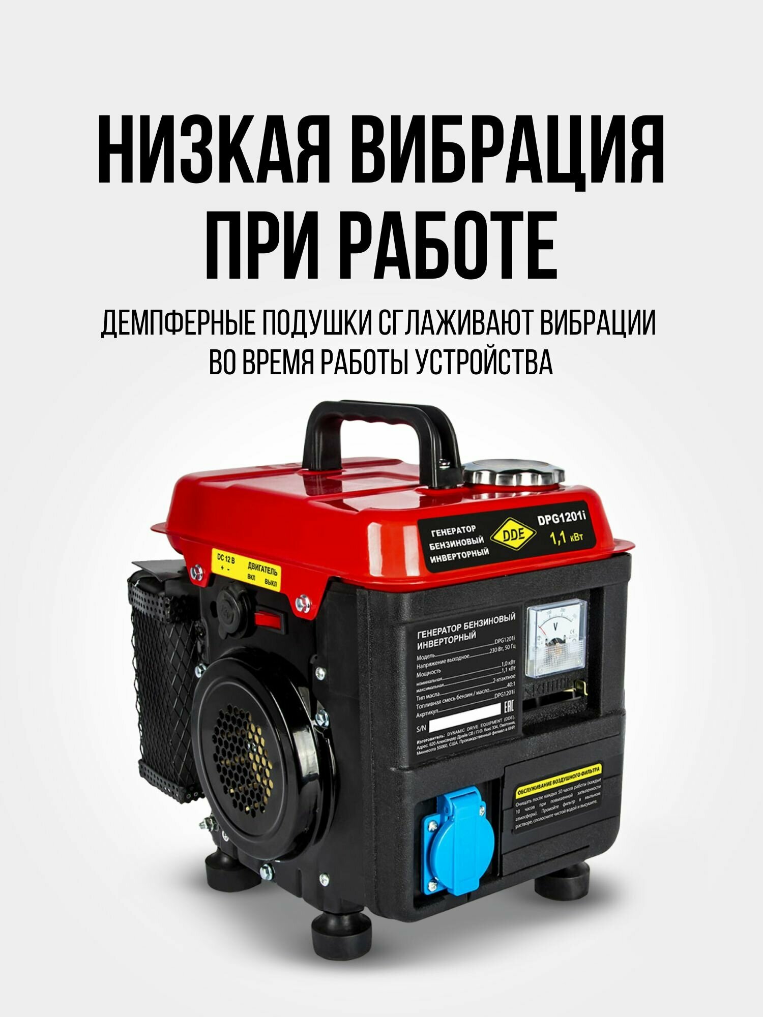 Генератор инверторный бензиновый DDE DPG 1201i (1.0 - 1.1 кВт, 220В, 12В, бак 1.8л), бензогенератор, электростанция 12кг — фото 1