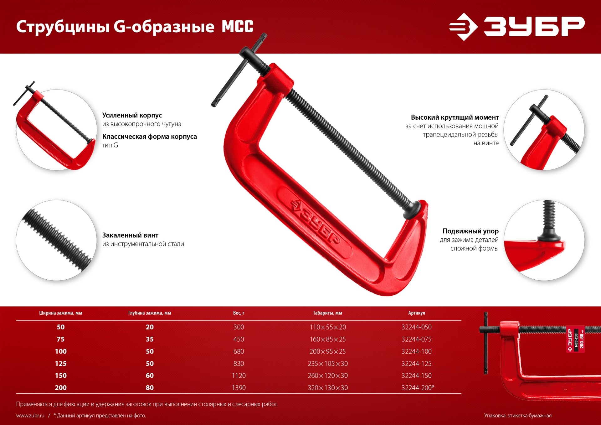 Струбцина G-образная ЗУБР 32244-100 - фотография № 6