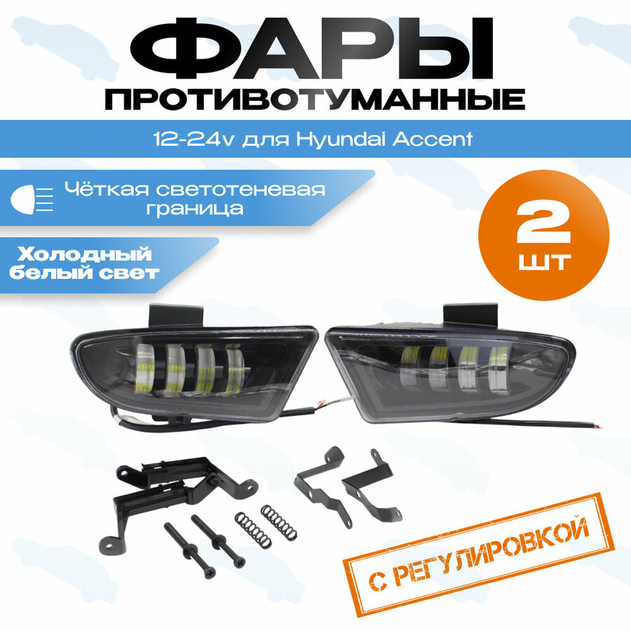 Фары на хендай акцент светодиодные — купить по низкой цене на Яндекс ...