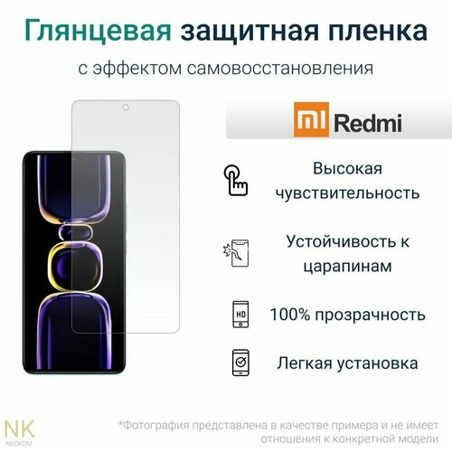 Гидрогелевая защитная пленка для Xiaomi Redmi K60 Pro / Сяоми Редми K60 Про с эффектом самовосстановления (на экран) - Глянцевая гидрогелевая защитная пленка для xiaomi redmi k60 сяоми редми k60 с эффектом самовосстановления на заднюю панель глянцевая