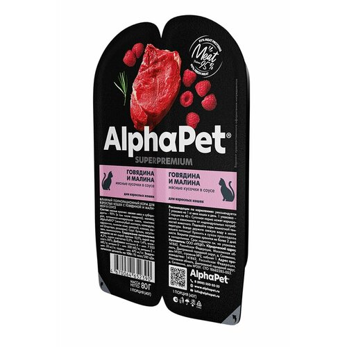 ALPHAPET SUPERPREMIUM 80 гр ламистер влажный корм для взрослых кошек говядина и малина 45 шт