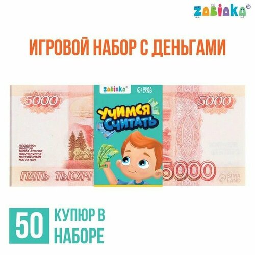 Игровой набор денег Учимся считать