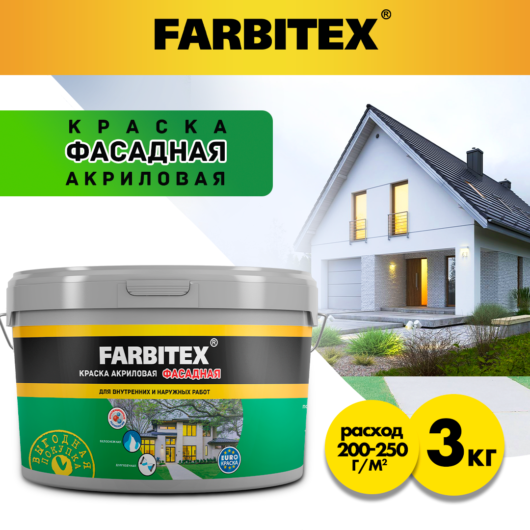 Краска акриловая фасадная FARBITEX (Артикул: 4300001554; Цвет: Белый; Фасовка = 3 кг)